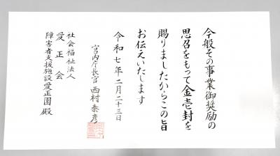御下賜金を拝受いたしました