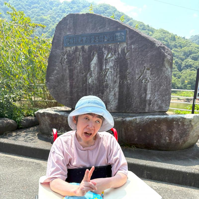 石碑の前で記念に１枚！