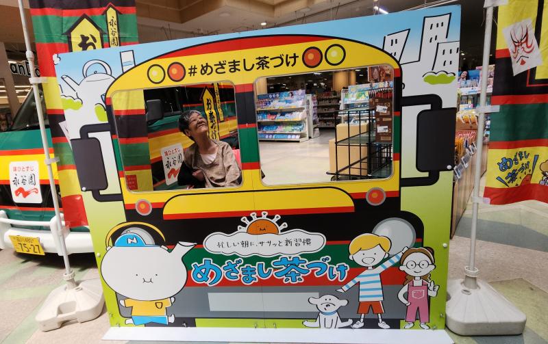 お茶漬けの写真スポットで記念撮影