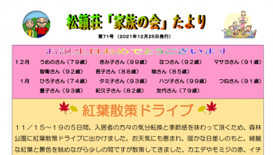 家族の会たより第71号（2021年12月25日発行）