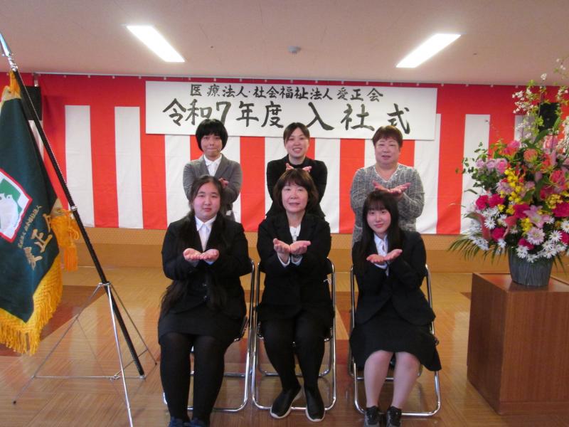 『令和7年度 医療法人・社会福祉法人愛正会入社式』