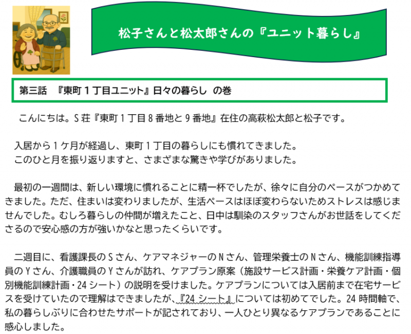 松子さんと松太郎さんの『ユニット暮らし』　第三話