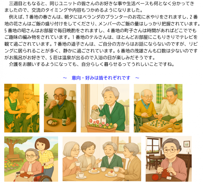 松子さんと松太郎さんの『ユニット暮らし』　第三話
