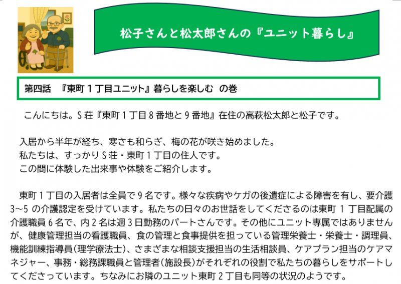 松子さんと松太郎さんの『ユニット暮らし』　第四話