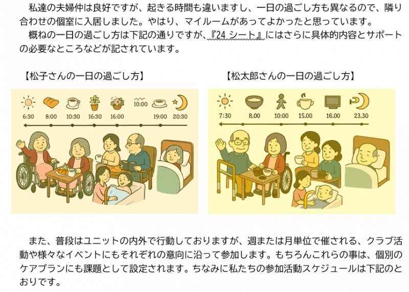 松子さんと松太郎さんの『ユニット暮らし』　第四話