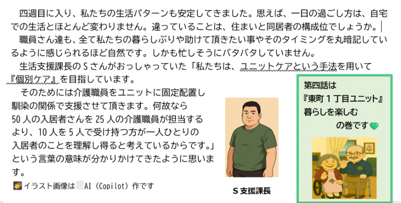 松子さんと松太郎さんの『ユニット暮らし』　第三話