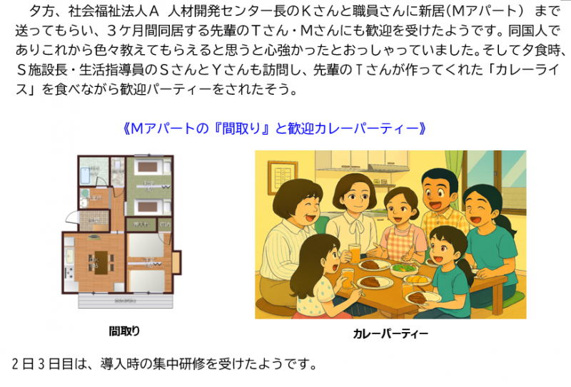 外国人介護実習生　夏物語🌴