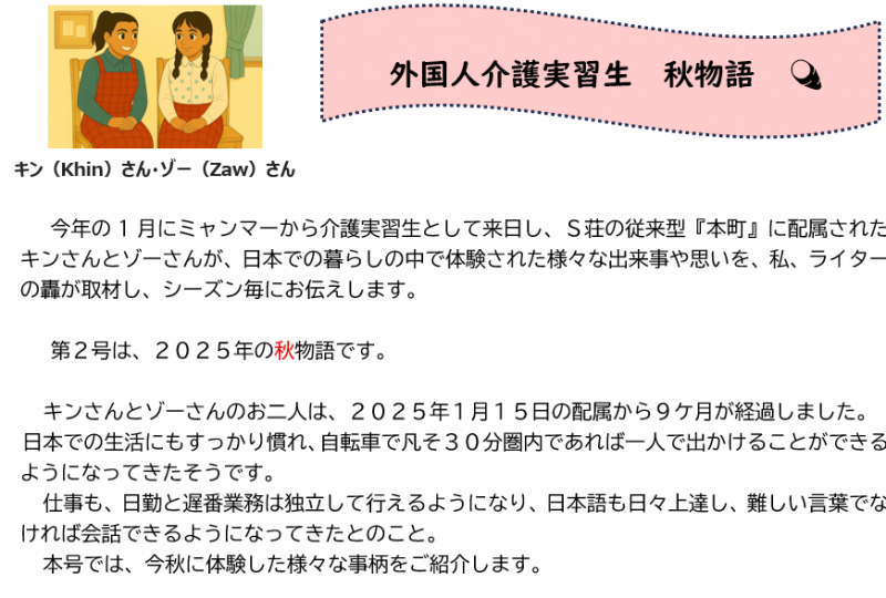 外国人技能実習生　秋物語