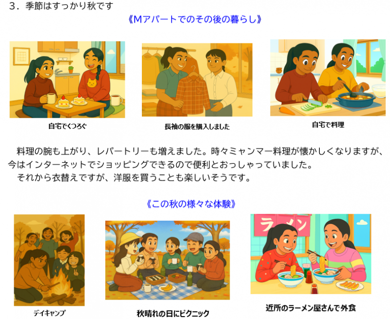外国人技能実習生　秋物語