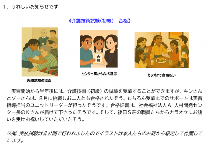 外国人技能実習生　秋物語