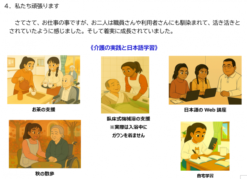 外国人技能実習生　秋物語