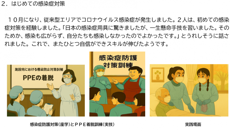 外国人技能実習生　秋物語