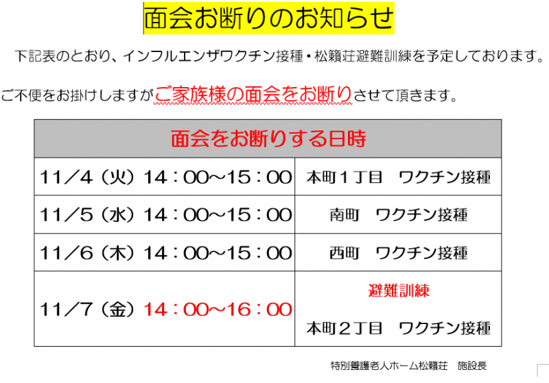 面会お断りのお知らせ