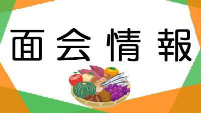 11月1日現在・面会情報(松籟荘)