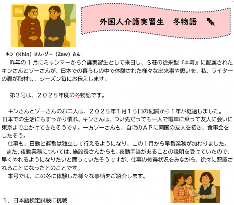 外国人技能実習生　冬物物語