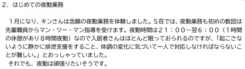 外国人技能実習生　冬物物語