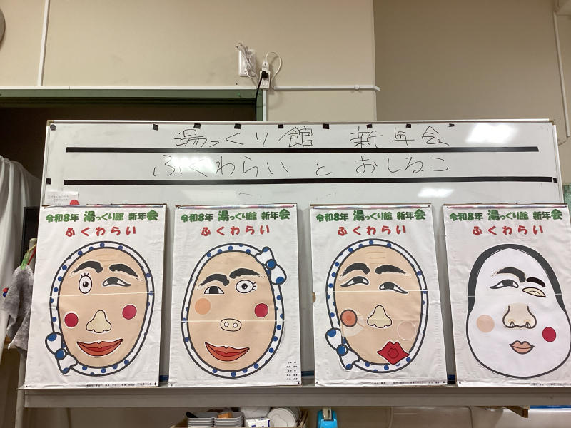 『デイ新年会～福笑いとお汁粉～』