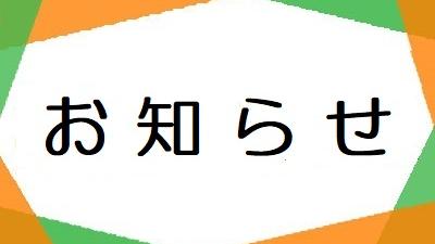 ４月　面会を制限させていただく日程について（サテライト）
