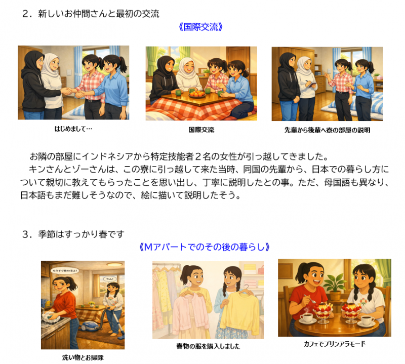 外国人介護実習生　春物語　🌸