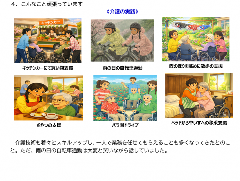 外国人介護実習生　春物語　🌸