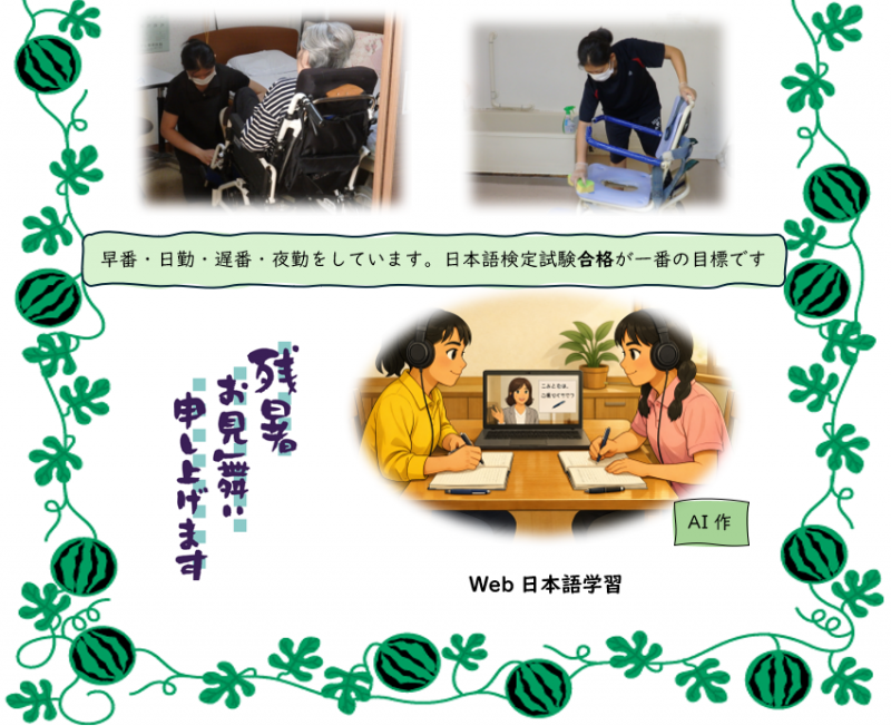 外国人介護技能実習生と特定技能者の介護の日々
