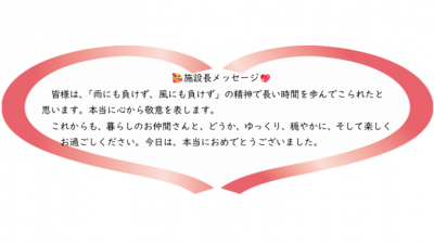 松籟荘敬老会 2026
